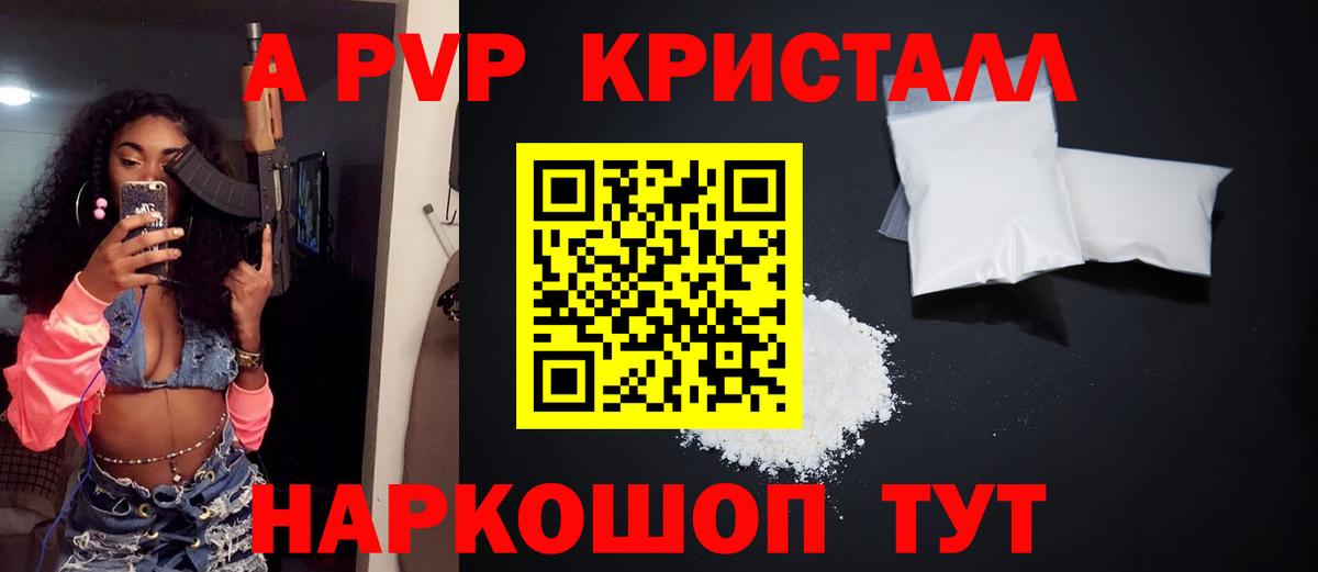 A-PVP мука Качканар