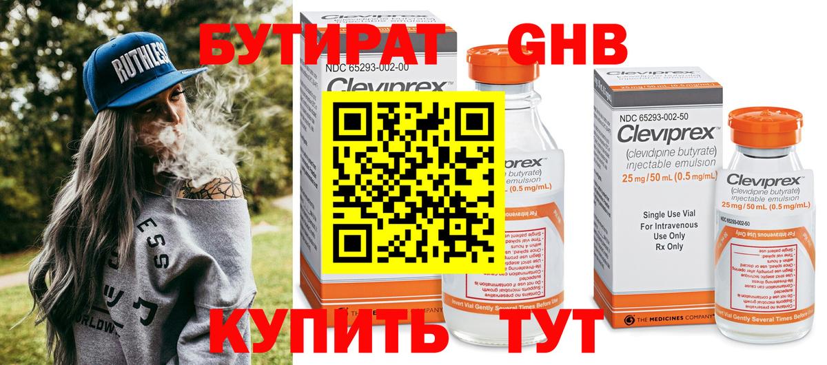 Бутират BDO  Вход с VPN  Качканар 