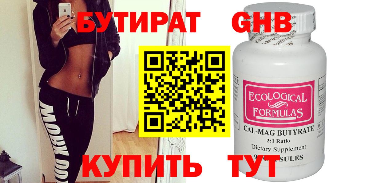 БУТИРАТ BDO Качканар