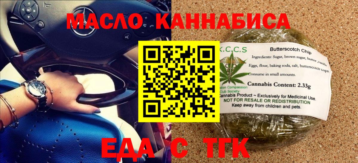 Качканар  Еда ТГК конопля  Вход с VPN 