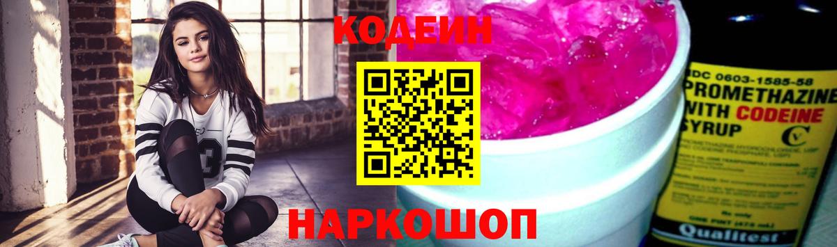 Качканар  Кодеин Purple Drank  Кодеин напиток Lean (лин)  Вход с VPN 