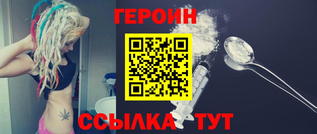Качканар  ГЕРОИН белый  Вход с VPN 