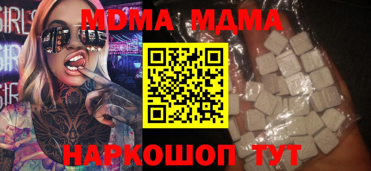 MDMA crystal  Вход с VPN  MDMA  МДМА crystal  Качканар 