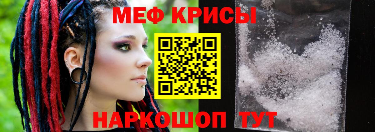 Меф  Качканар